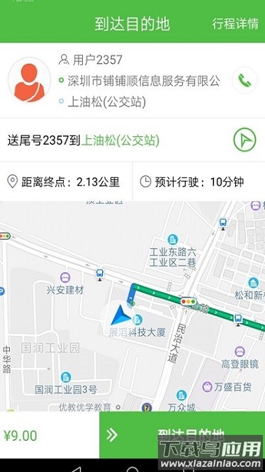 西咸出行司机平台截图3