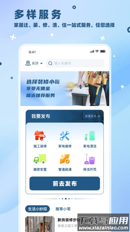 装修小哥最新版截图4