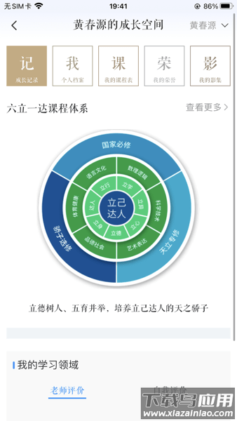 骄子成长软件最新版截图1