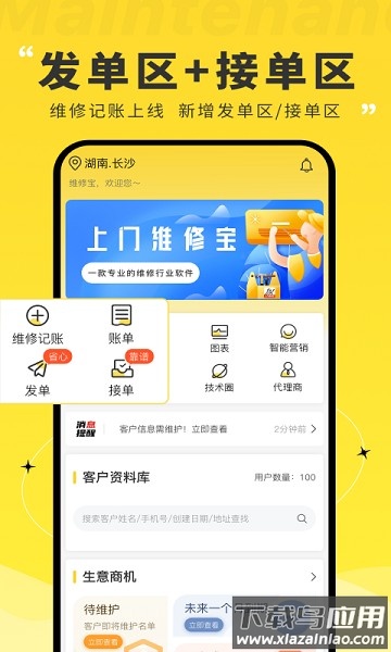 维修宝手机版最新版截图1