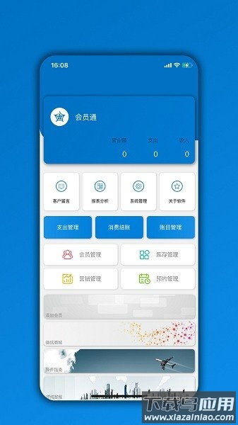 会员通最新版截图2