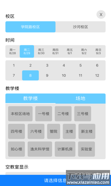 i北航app手机版(智慧北航)截图1