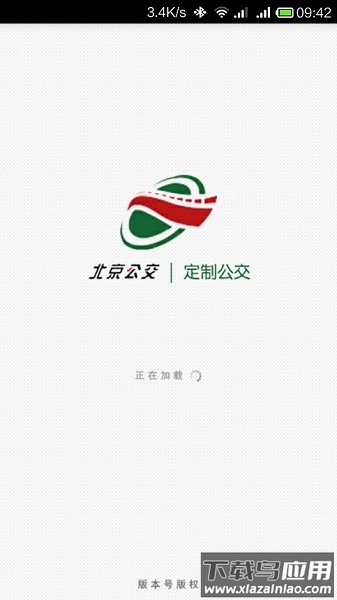 定制公交最新版本截图3