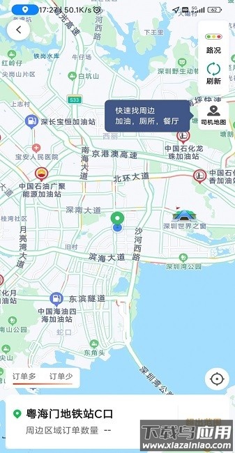 德爱出行司机端最新版截图3