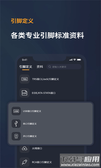 电工宝典手册最新版截图1
