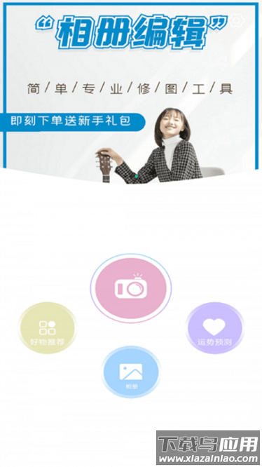 少女滤镜相机软件截图2