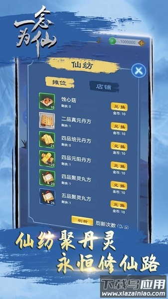 一念为仙免广告版最新版截图1