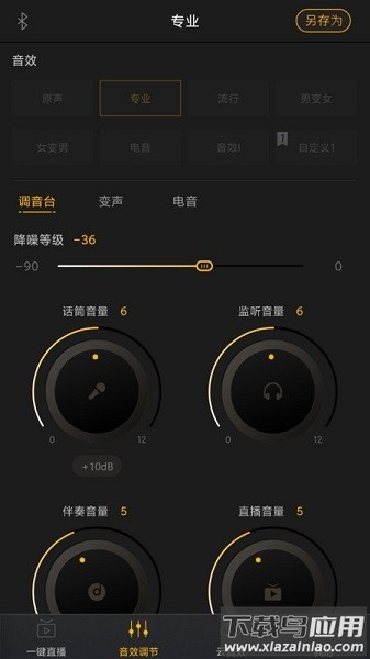 GODOX音频软件截图1