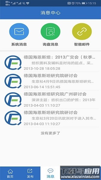 纺织搜索官方版截图2
