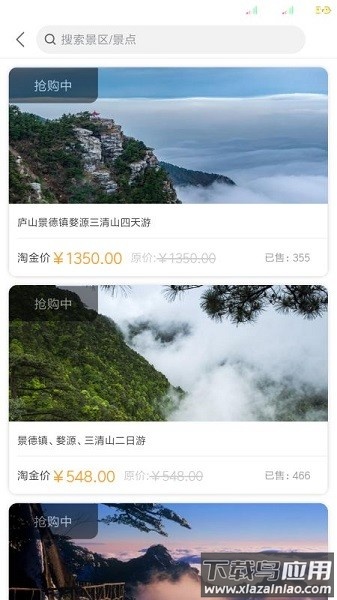 极客旅游软件(淘金旅游)截图2