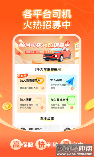 顺风司机端官方版截图4