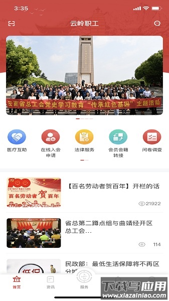 云岭职工最新版2025(报销医疗互助)最新版截图1