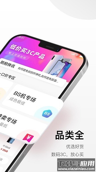 优品拍拍最新版截图
