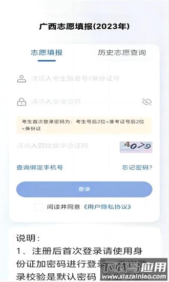 广西八桂高考最新版截图3