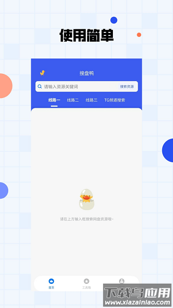 搜盘鸭官方版截图3