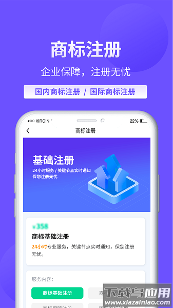 麦知商标查询转让平台截图1
