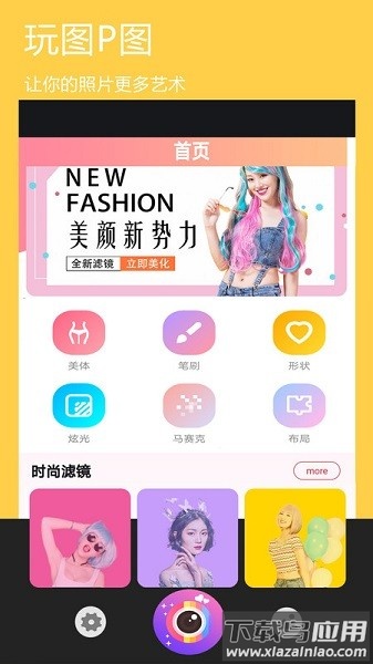 玩图p图官方版截图1