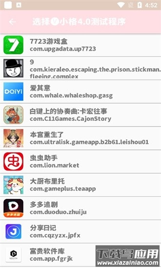 小格弱网最新版本截图3