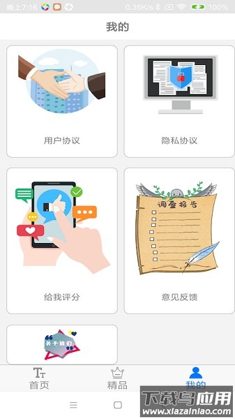 字体下载极速版软件截图3