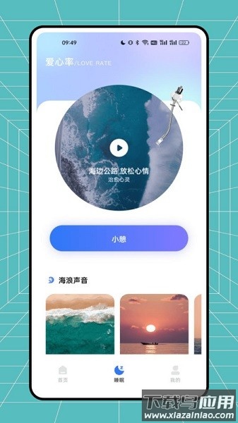 爱心率软件截图2