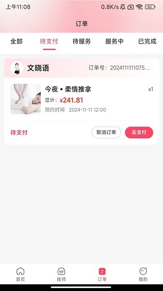 今夜到家最新版