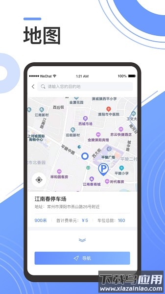 溧阳智慧停车客户端截图1