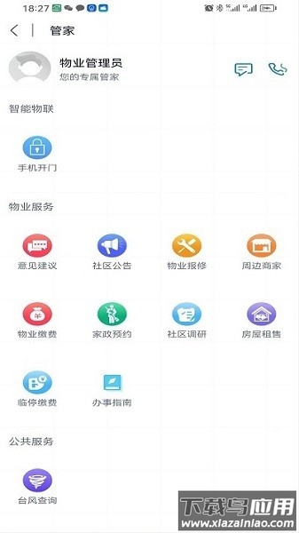 粤满格物业截图3