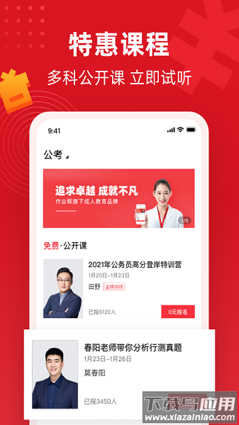 不凡课堂客户端截图3