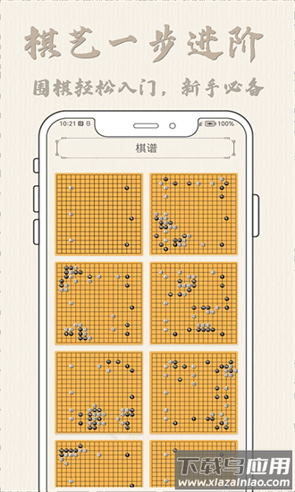 新博围棋少儿对弈平台官方版截图2