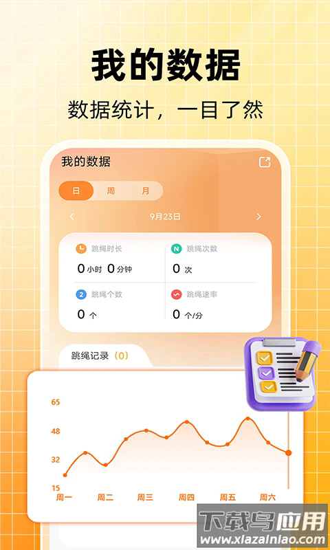天天跳绳计数软件最新版截图1