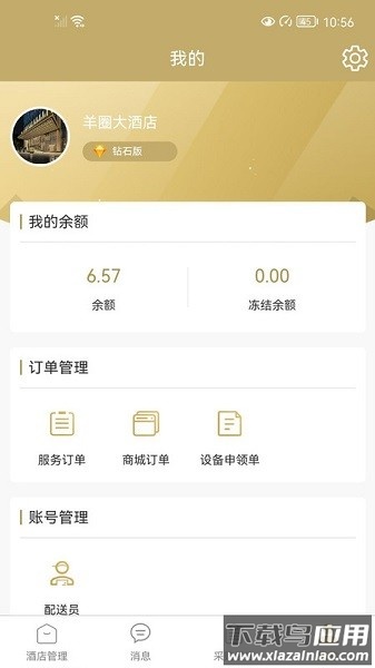 羊圈商旅官方版截图3