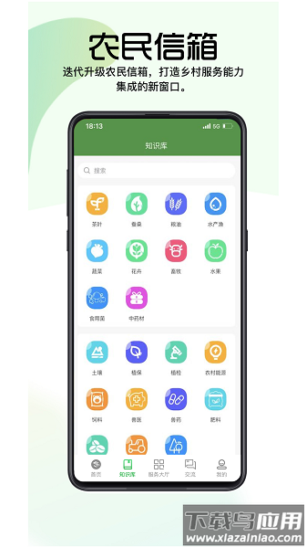 浙江农民信箱最新版截图3
