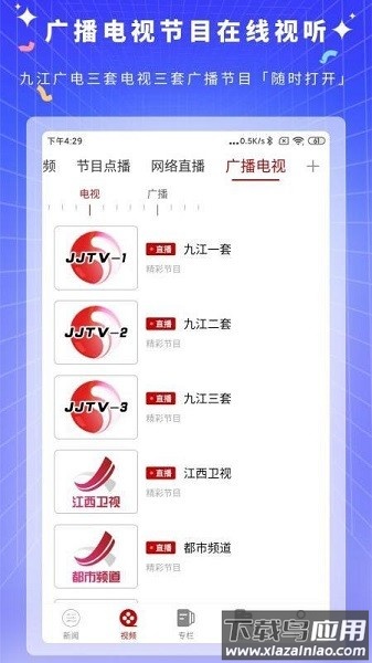 云上九江客户端截图4