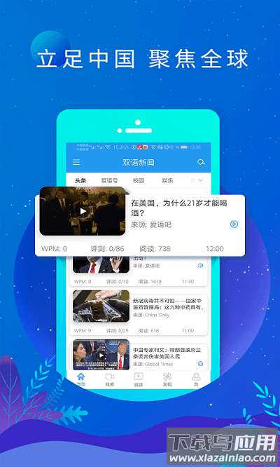 双语新闻头条最新版截图2