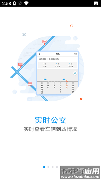 易行绍兴app截图1