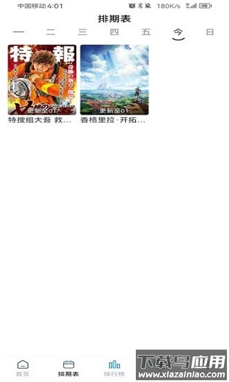 好耶追番app截图4