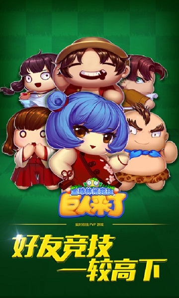 巨人来了九游客服端