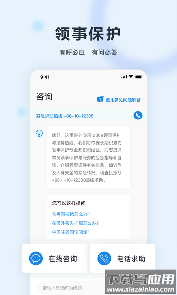 中国领事手机app截图2