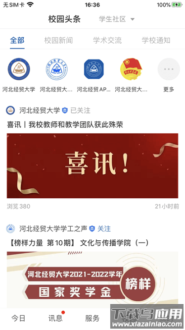 河北经贸大学客户端最新版最新版截图3