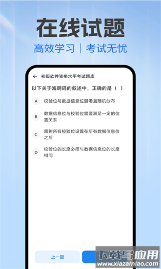 考试试卷宝手机版截图4
