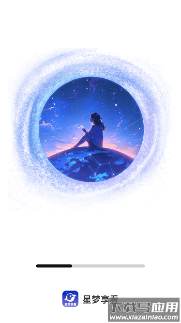 星梦享看官方版截图1