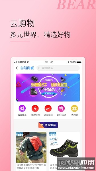 小熊自驾游2024截图2