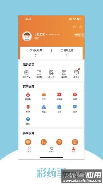彩药季软件截图1