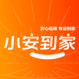 小安智慧云软件