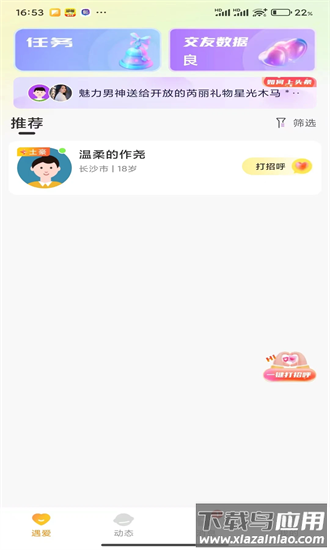 本地遇爱聊天软件最新版截图4