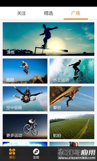 萤石运动最新版截图1