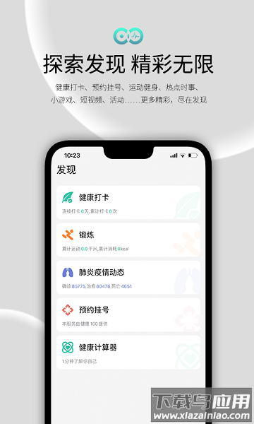 WearFit2.0软件截图2