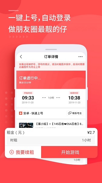 租号玩极速版手机版最新版截图2
