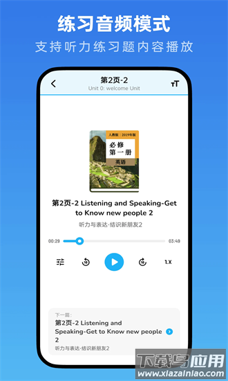 高中英语随声听app最新版截图3