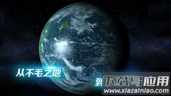 星球探索手游最新版截图1